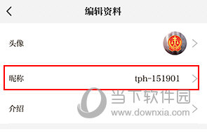 天平阳光如何修改昵称