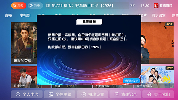 超清影院免费版