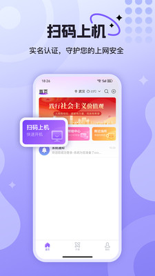 悦通行网吧扫码上机APP v3.0.4.0安卓版