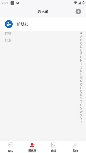 艾米聊專業加密通訊軟件