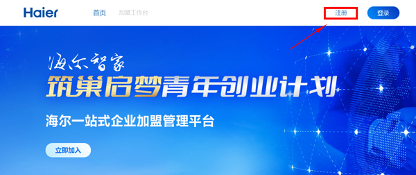 海尔巨商汇APP截图1