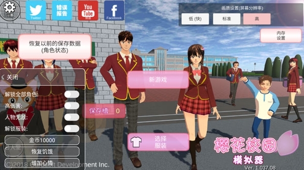 樱花校园模拟器1