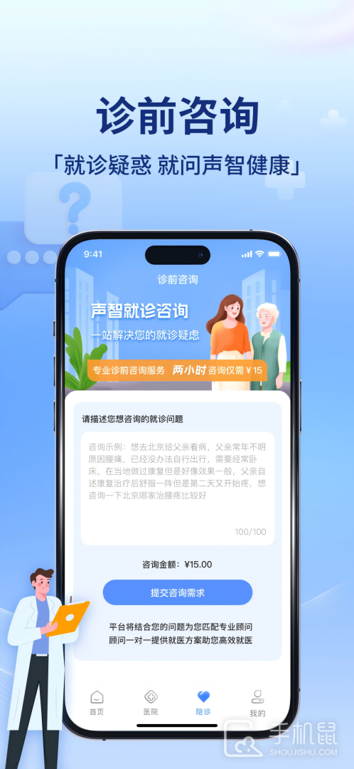 声智健康 v2.2.9