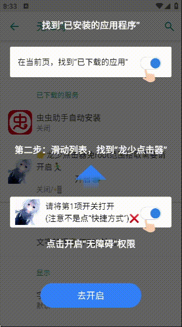 龙少点击器