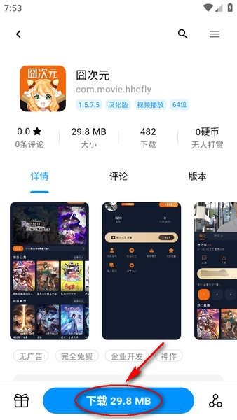 怎么下载应用和游戏配图5