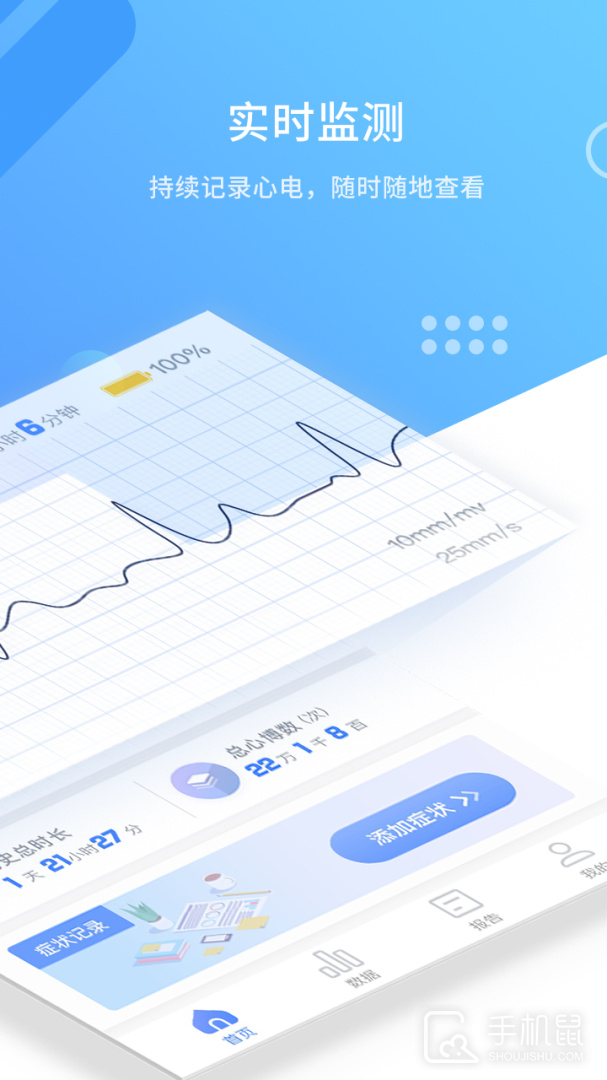 心管家 v4.1.3