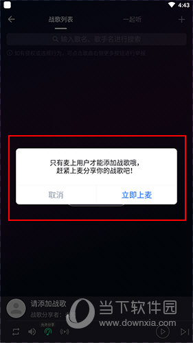 欢游战歌分享界面