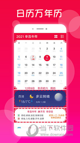 真好日历