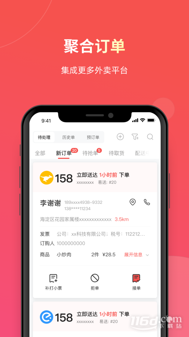 易送 v7.1.15截图1