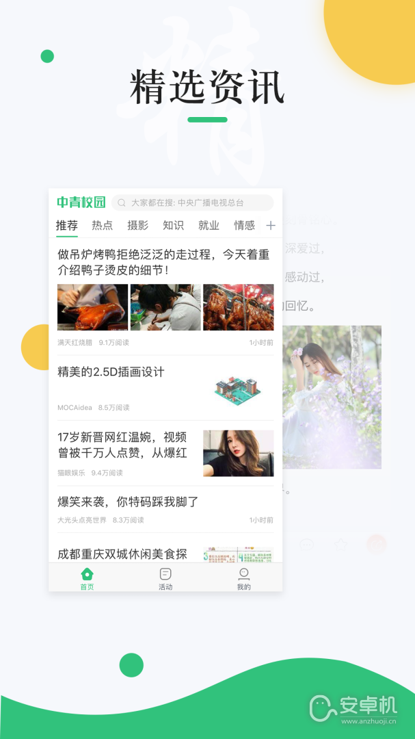 中青校園最新版截圖1