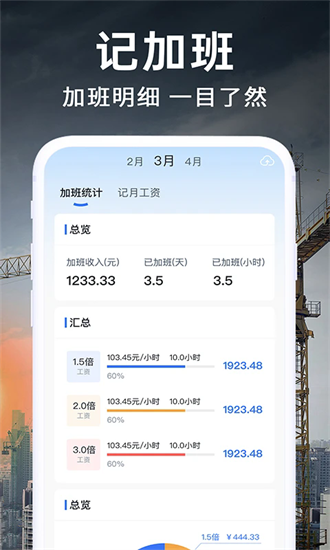 工地记账app 1.0.6