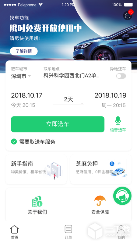 立行租车 v3.10.10最新版