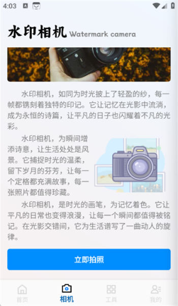 原道水印app v1.0