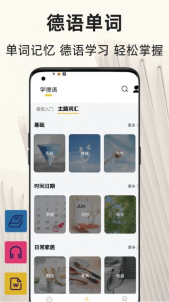 德语翻译通2