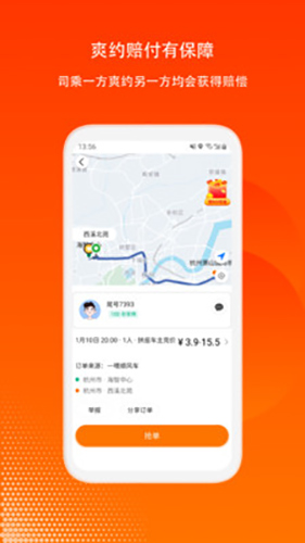 滴答出行司机版 v8.2.35