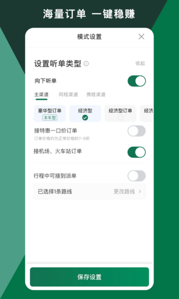 橄榄绿出行司机端app v6.40.0.0001