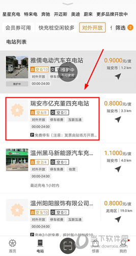 星星充电APP下载