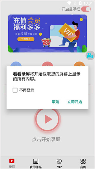看看录屏7
