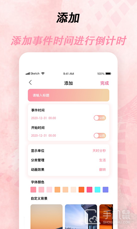 倒计时器 v2.4.5.0