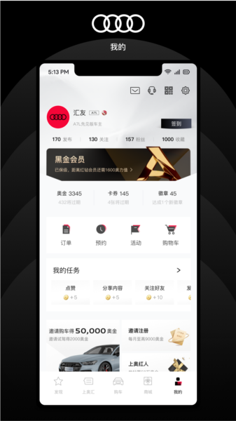 上汽奥迪APP