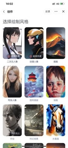幻火AI绘画官方版