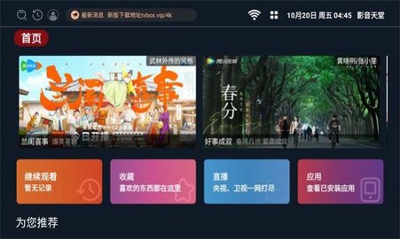 影音天堂app官方版