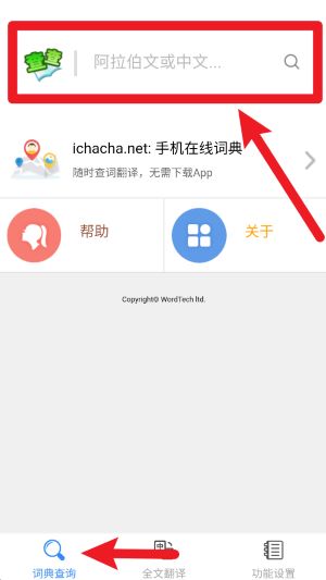 查查阿拉伯语汉语词典