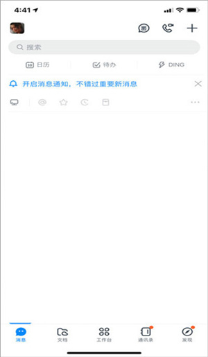 钉钉鸿蒙版使用教程1