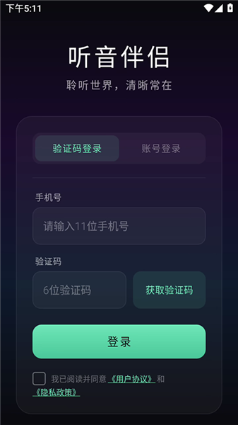 听音伴侣app使用教程配图1
