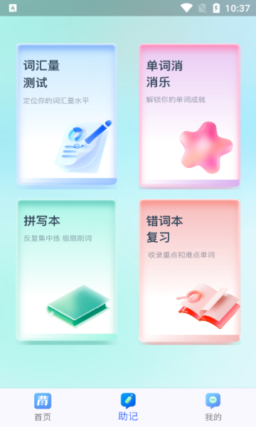 背多分单词 v1.0.0安卓版下载
