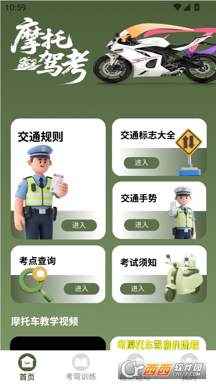 摩托車駕考全能通app官方免費版下載