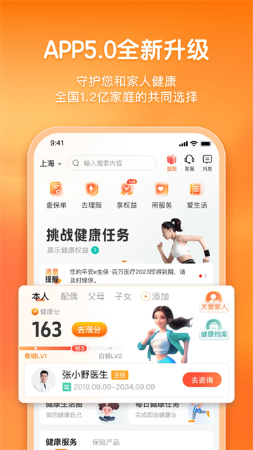 平安健康保险app v5.13.0
