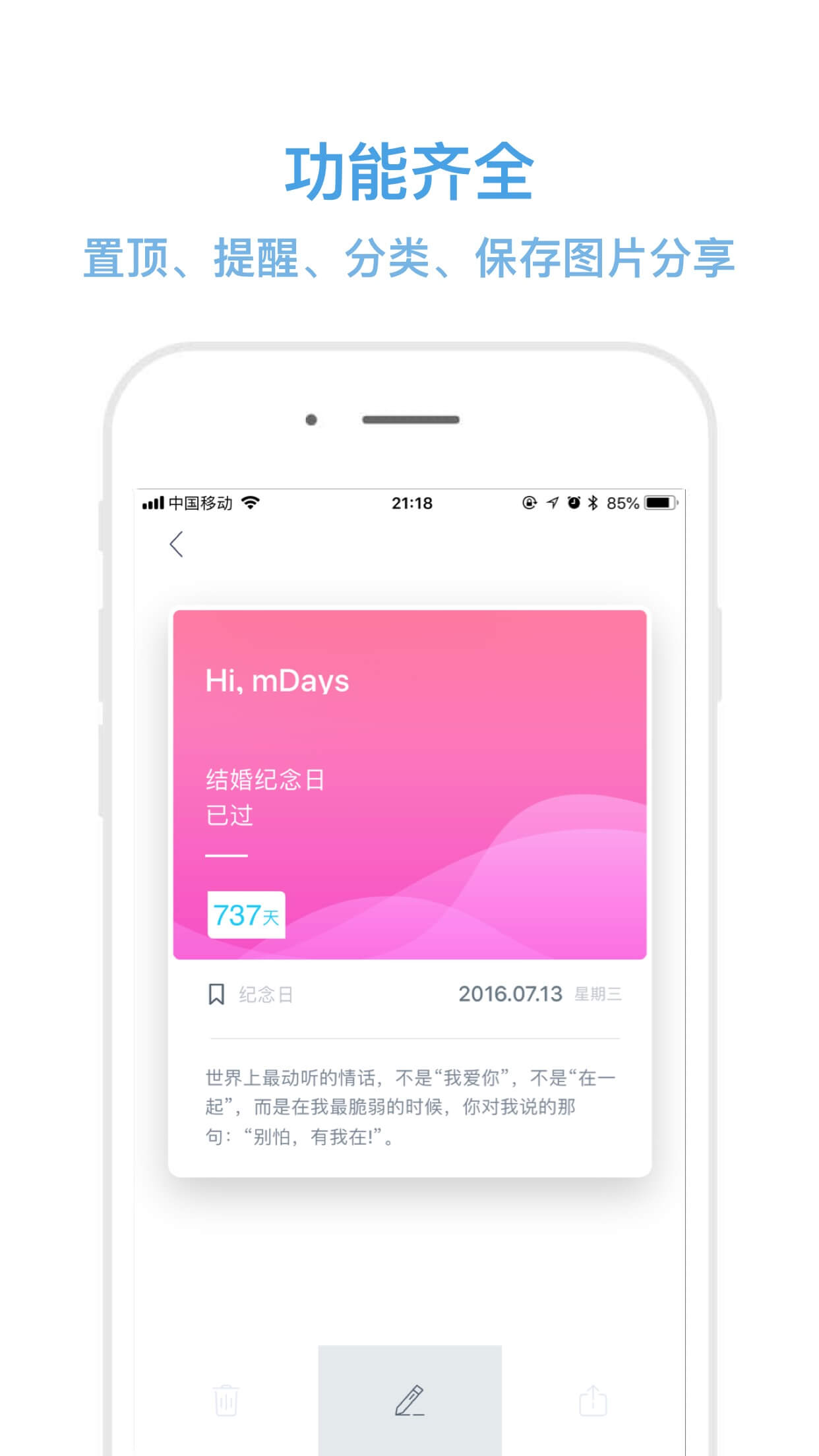 纪念日mDays软件 v1.2.3