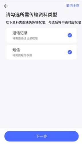 换机助手图片8