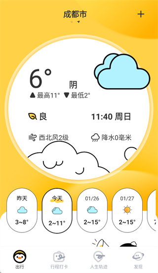逐月天气预报app