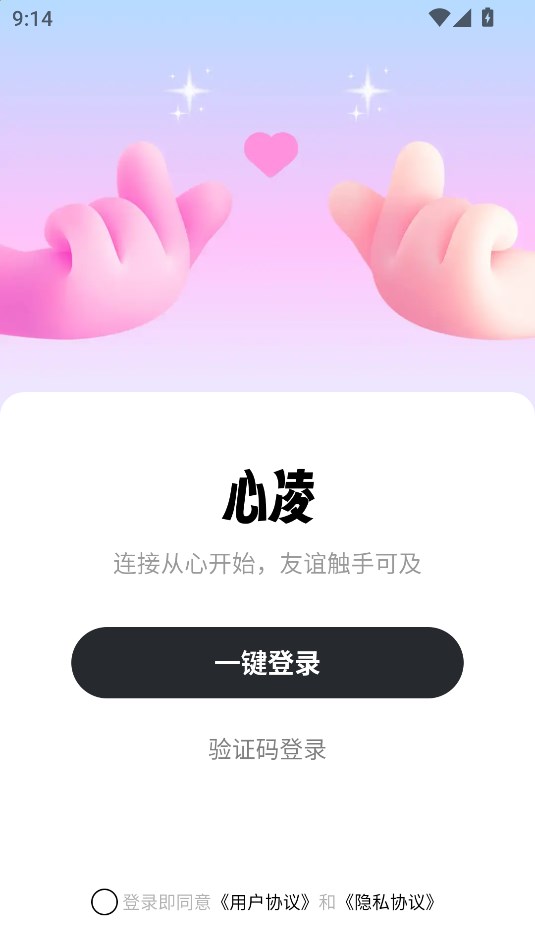 心凌 v1.1.3安卓版下载