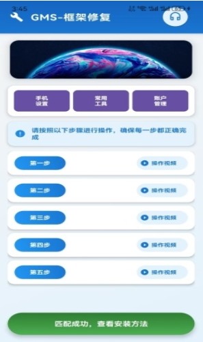 Go助手app新版下载