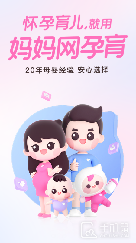 妈妈网孕育 v14.15.1