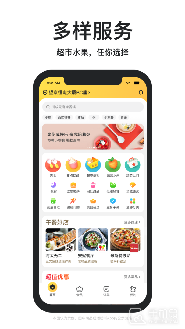 美团外卖 v8.49.3