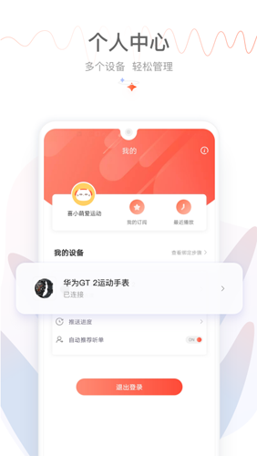 喜马拉雅穿戴app v2.5.5.0