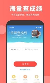 搜鸽网免费成绩查询下载