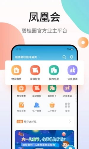 凤凰会碧桂园app v6.22.2