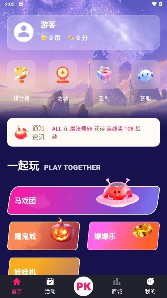 爱街机app v1.0.0