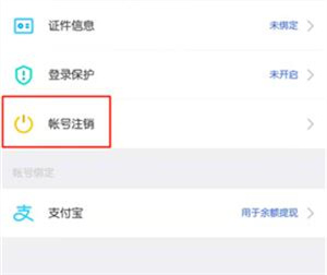 注销账号教程3