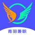 青羽兼职 V1.0.1