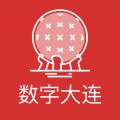 数字大连手机版下载 v2.0.5最新版 