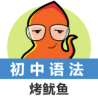 初中英语语法通 V.1.5.8下载