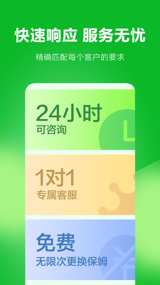 无忧家政 v4.0.3