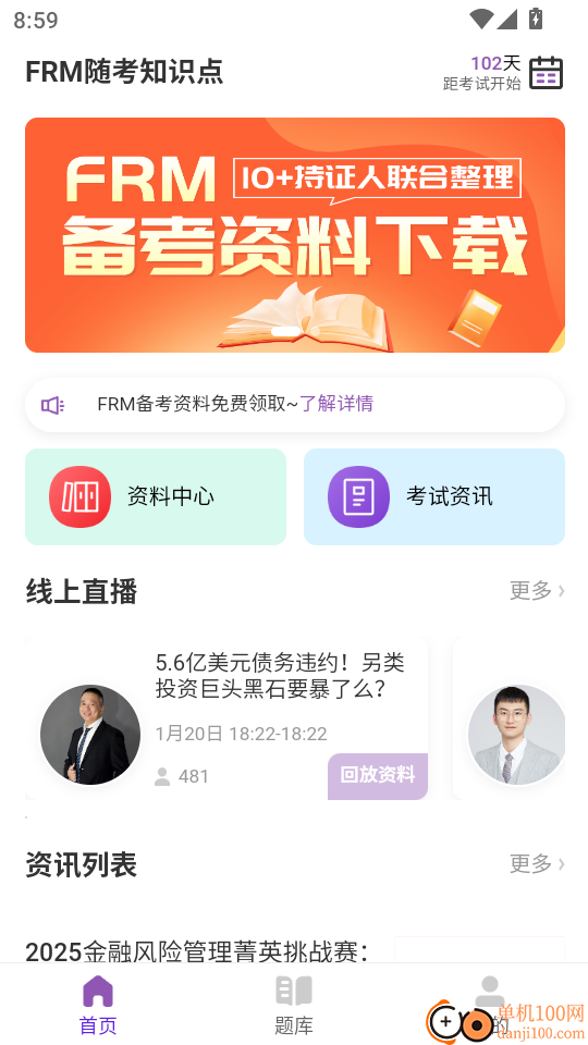 FRM随考知识点官方版