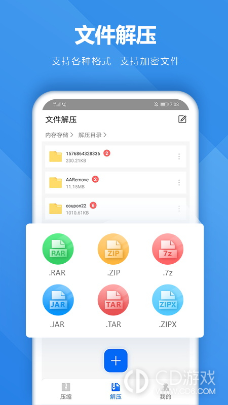 rar解压截图2